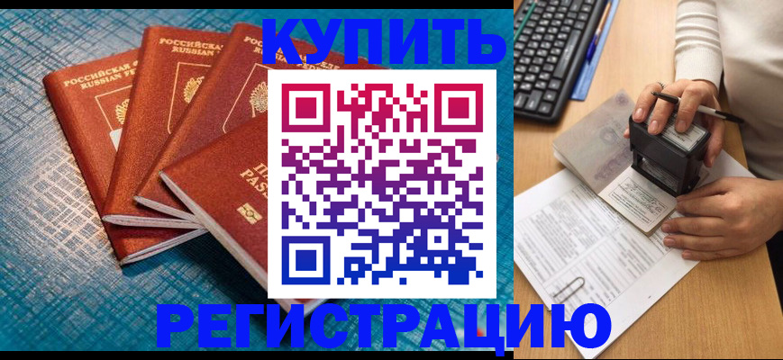временная регистрация в квартире в Красноармейске